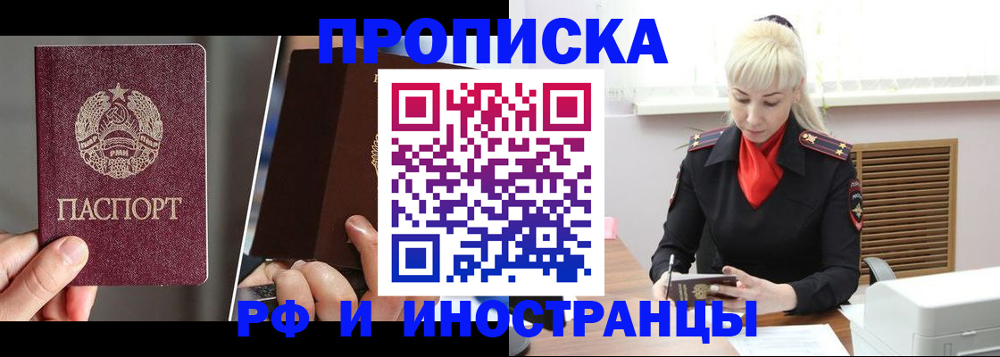 временная регистрация в Оби