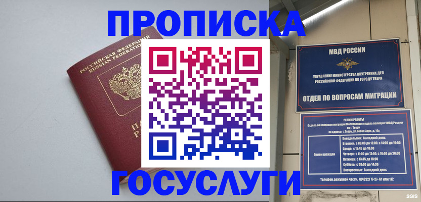 временная регистрация надежно в Оби
